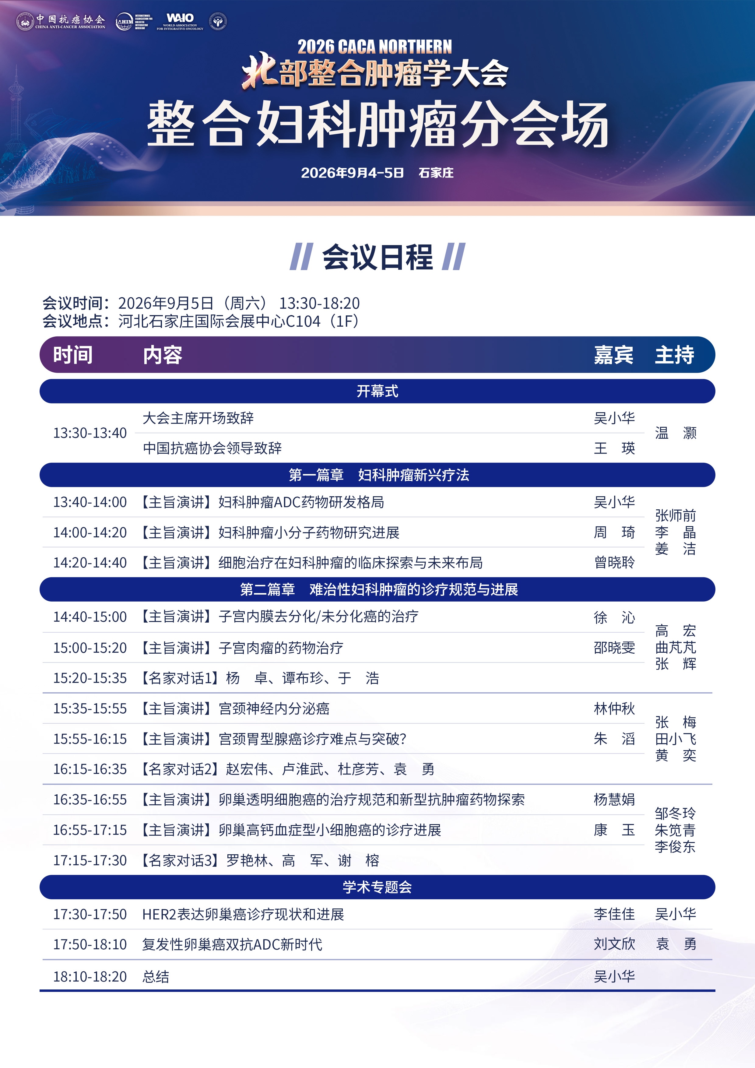会议日程海报缩略图