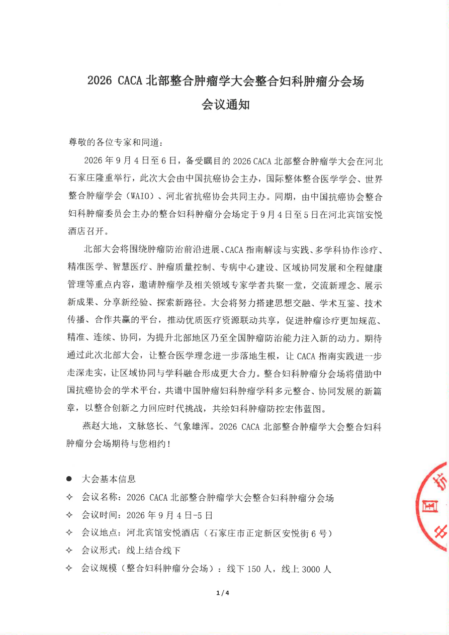 会议通知 PDF 首页预览